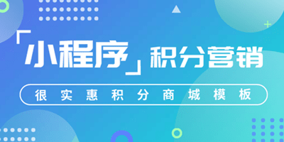 微信小程序从零开始到实战开发积分商城-2019年