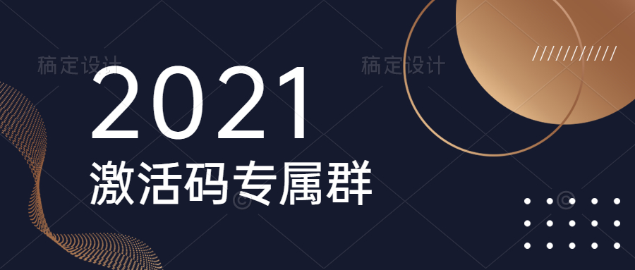 2022年全网最新 JetBrains系列IDE 全家桶 激活码通用版,每天更新一次